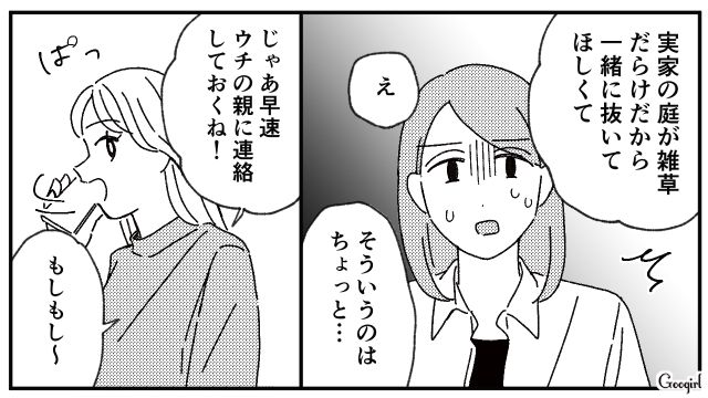 「実家の庭が雑草だらけだから一緒に抜いてほしくて！」ママ友のあまりの図々しさに言葉を失った話