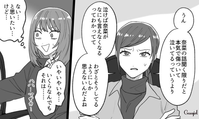 すぐ泣く彼氏のことを同期に相談したら…「即行お別れ案件」と全否定された話