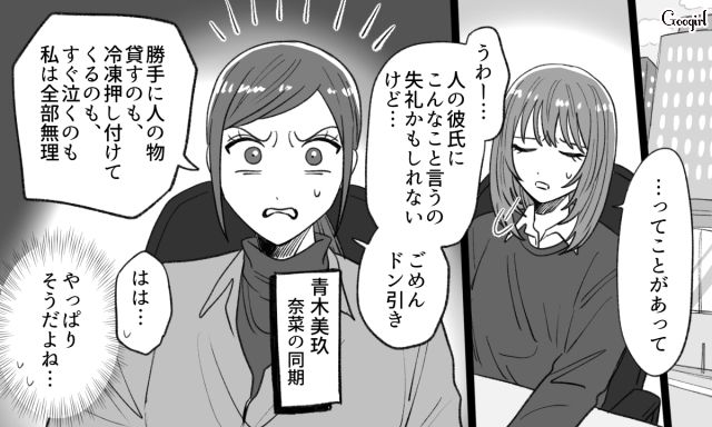 すぐ泣く彼氏のことを同期に相談したら…「即行お別れ案件」と全否定された話