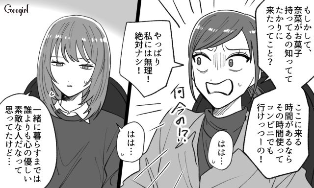 すぐ泣く彼氏のことを同期に相談したら…「即行お別れ案件」と全否定された話