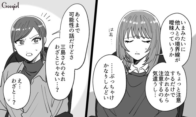 すぐ泣く彼氏のことを同期に相談したら…「即行お別れ案件」と全否定された話