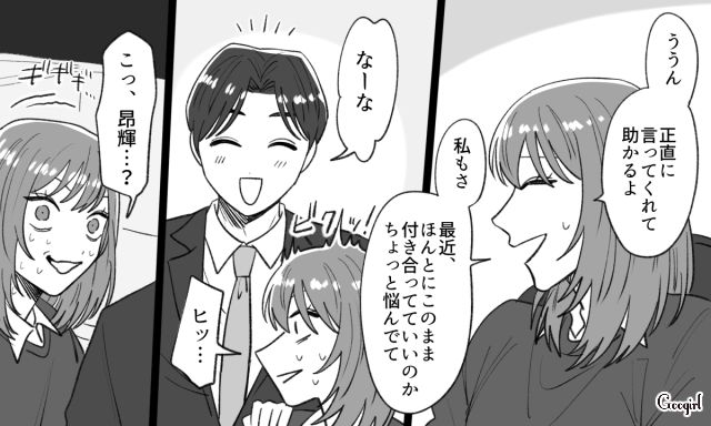 すぐ泣く彼氏のことを同期に相談したら…「即行お別れ案件」と全否定された話