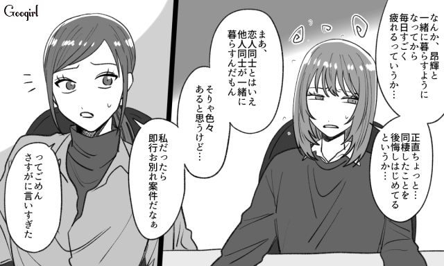 すぐ泣く彼氏のことを同期に相談したら…「即行お別れ案件」と全否定された話
