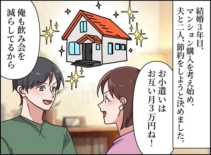 画像1: マイホームのための節約