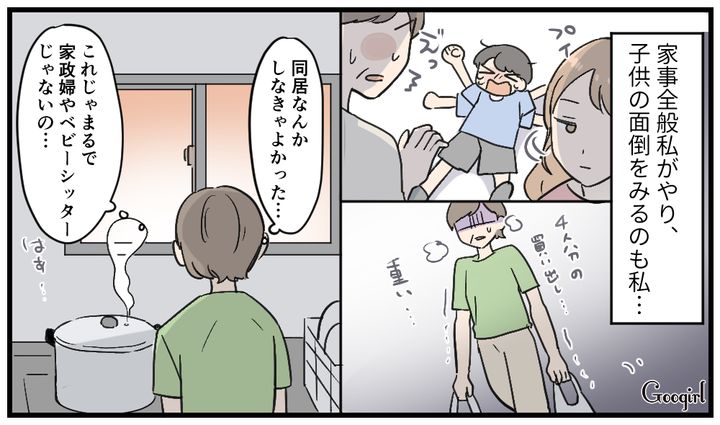 「同居なんてしなきゃよかった…」何もしない嫁との暮らしを後悔している話