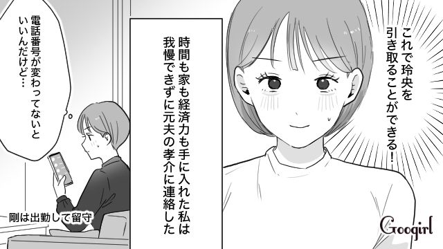 略奪婚で時間と家、経済力をゲット！ 5歳息子を引き取るために電話したけど…「連絡してこないでくれ」元夫のガチャ切りに苛立った25歳不倫女の話