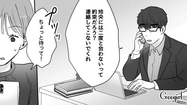 略奪婚で時間と家、経済力をゲット！ 5歳息子を引き取るために電話したけど…「連絡してこないでくれ」元夫のガチャ切りに苛立った25歳不倫女の話