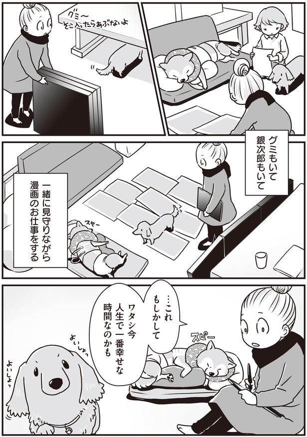 一緒に見守りながら (C)真希 ナルセ／KADOKAWA