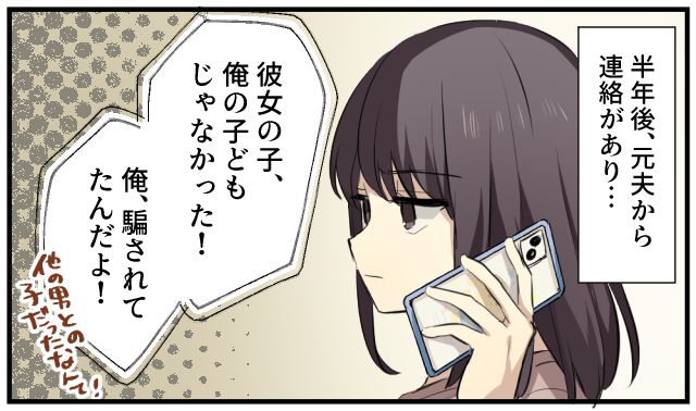 「俺の子じゃなかった…」不倫相手を妊娠させた元夫の自業自得な末路