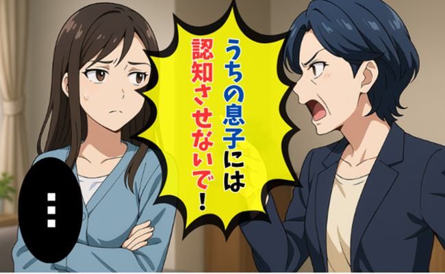 結婚前の義母の発言 イメージカット