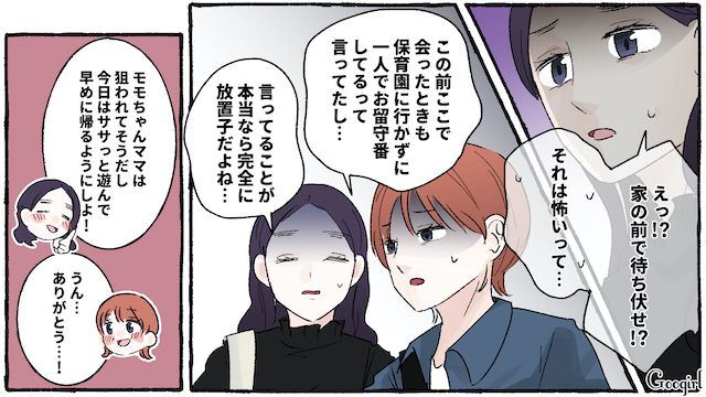 執着してくる放置子が怖すぎる…！ 私のバッグを漁り「ジュース買ってよぉ！」と喚かれた話