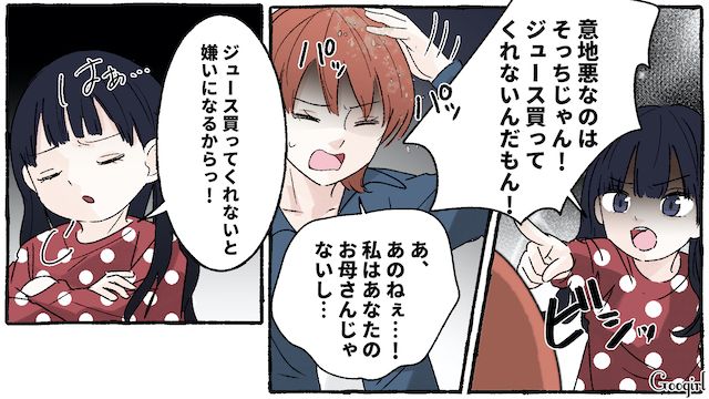 執着してくる放置子が怖すぎる…！ 私のバッグを漁り「ジュース買ってよぉ！」と喚かれた話