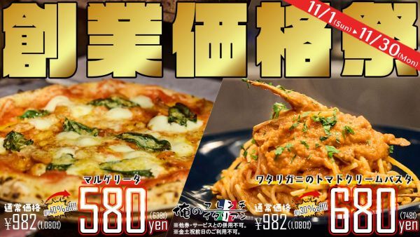 大阪「俺のフレンチ 梅田」が「俺のフレンチ・イタリアン 梅田」に！人気メニューをお得に味わえる創業価格祭を開催