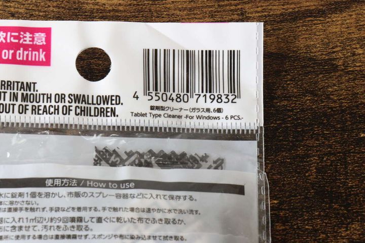 パッケージ裏面に記載された使用方法の注意書き部分