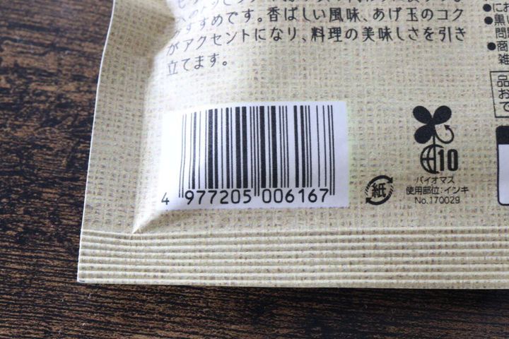 パッケージ裏面のバーコードと商品情報が印刷された部分