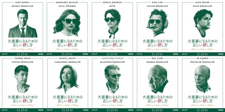 映画『大富豪になるための正しい殺し方』キャラクターポスター （C）2026 ／ STUDIOCANAL S．A.S．All Rights Reserved． width=
