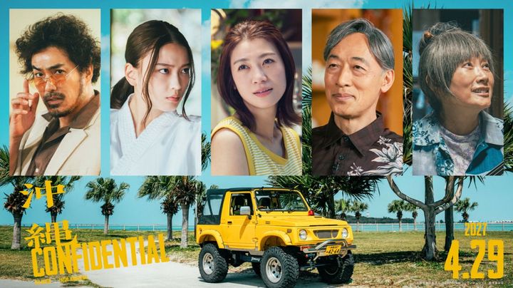 映画『沖縄コンフィデンシャル』新キャスト組み写真 （C）高嶋哲夫／集英社（C）2027「沖縄コンフィデンシャル」製作委員会 width=