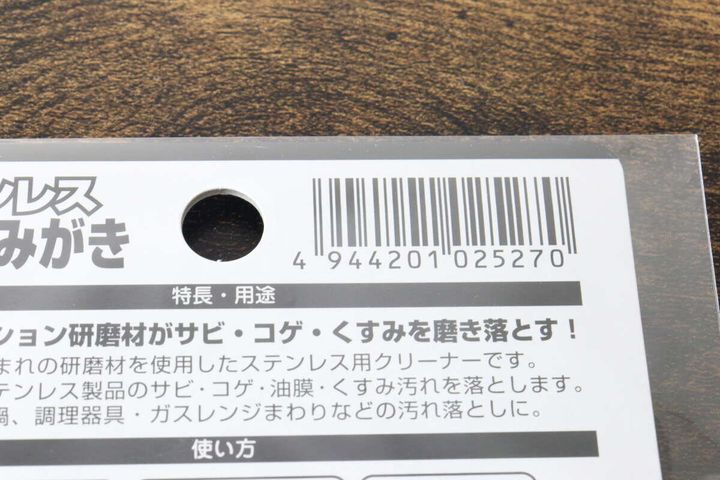 パッケージ裏面に記載された特長やバーコードの拡大写真