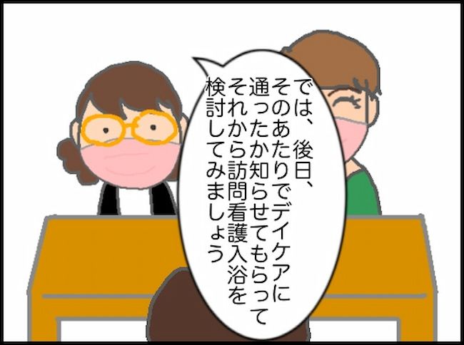 頑張り過ぎない介護／まる子