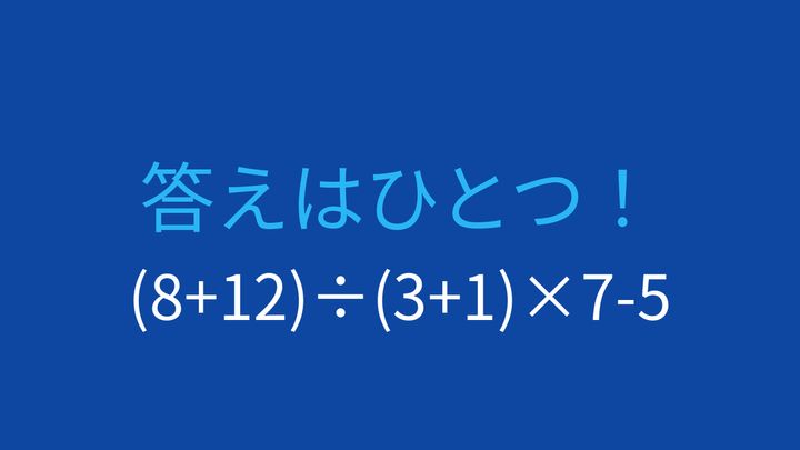 【計算クイズ】括弧が2つある式、どの順番で計算する？の問題画像