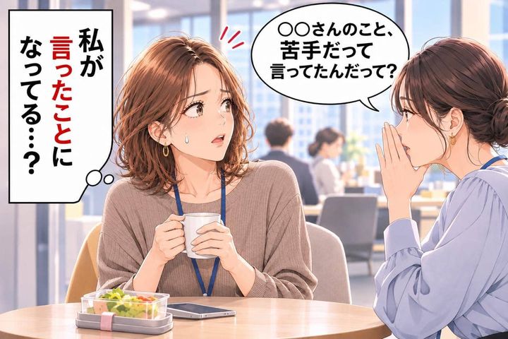 「私が言ったことになってる…」職場で身に覚えのない発言が広まった時、どうする？