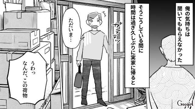 “蔑ろにしてきた妻子”に見捨てられ実家に帰ったら…義両親との同居に苦しむ妹の現実を目の当たりにした夫の話