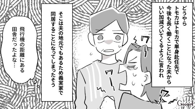“蔑ろにしてきた妻子”に見捨てられ実家に帰ったら…義両親との同居に苦しむ妹の現実を目の当たりにした夫の話