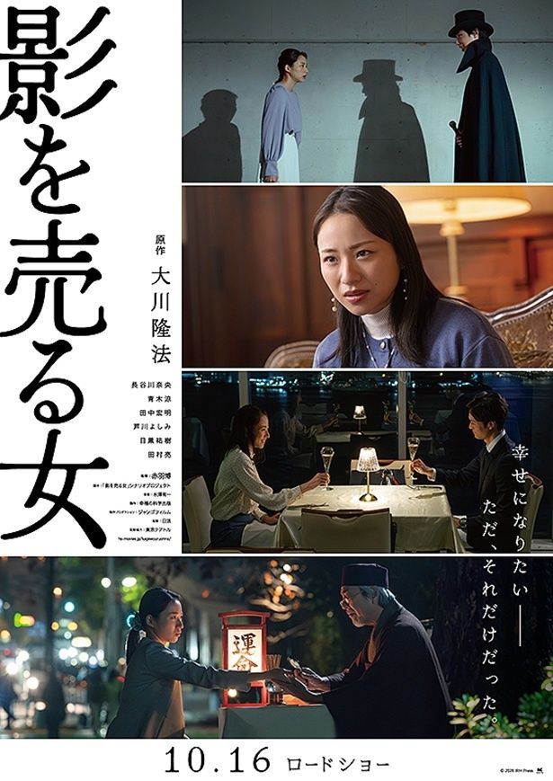 『影を売る女』
