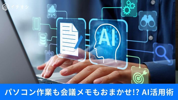 AIとの向き合い方は