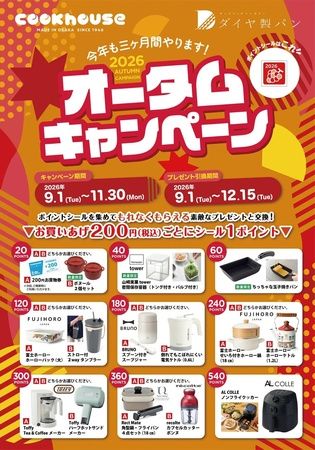 創業80周年のクックハウス、珈琲クリームパンや復刻パン「アンドレ」など新商品7品を11月1日発売！