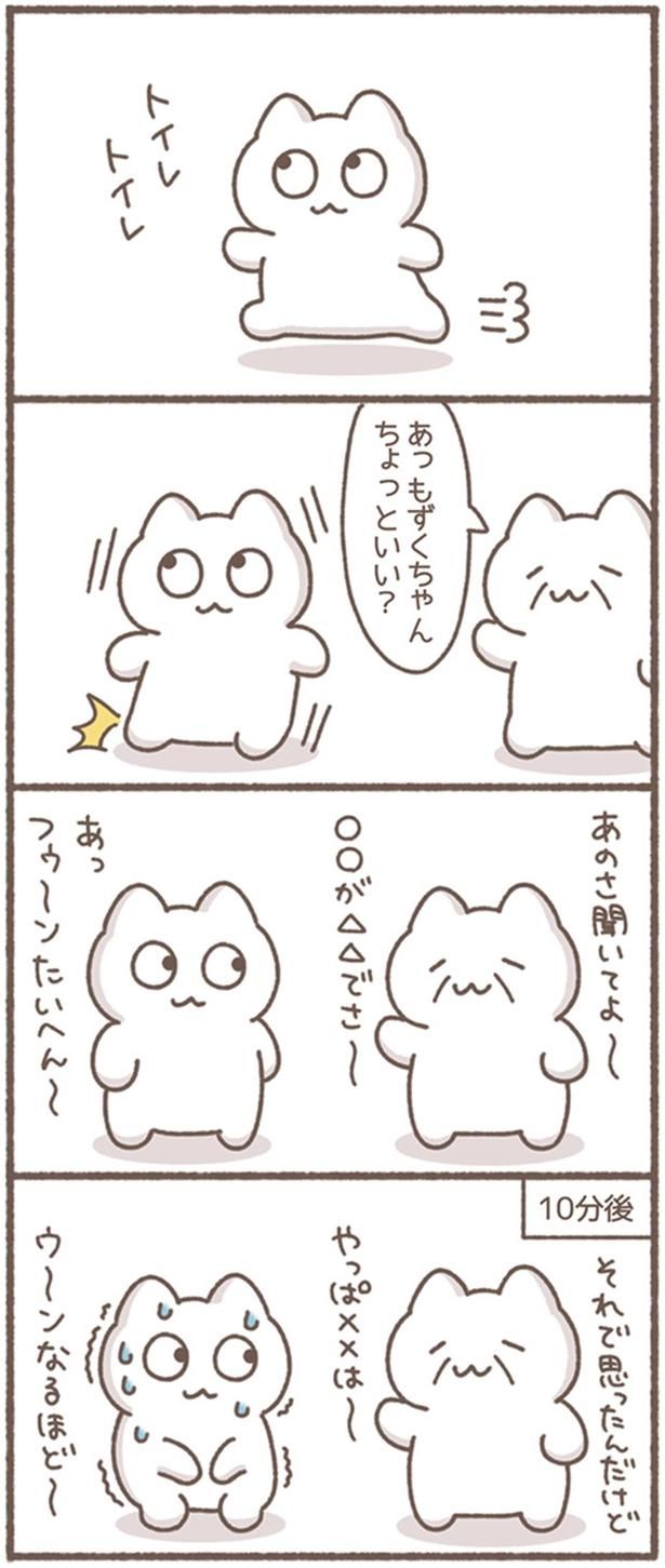 ちょっといい？ （C）もずく／KADOKAWA
