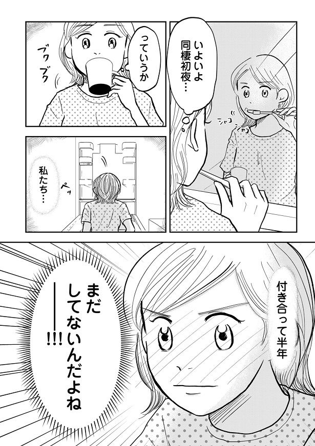 まだ、最後まで進展してない2人の同棲生活はドキドキの連続!? 画像提供：コニシ ナツコ(@natsukoni81)