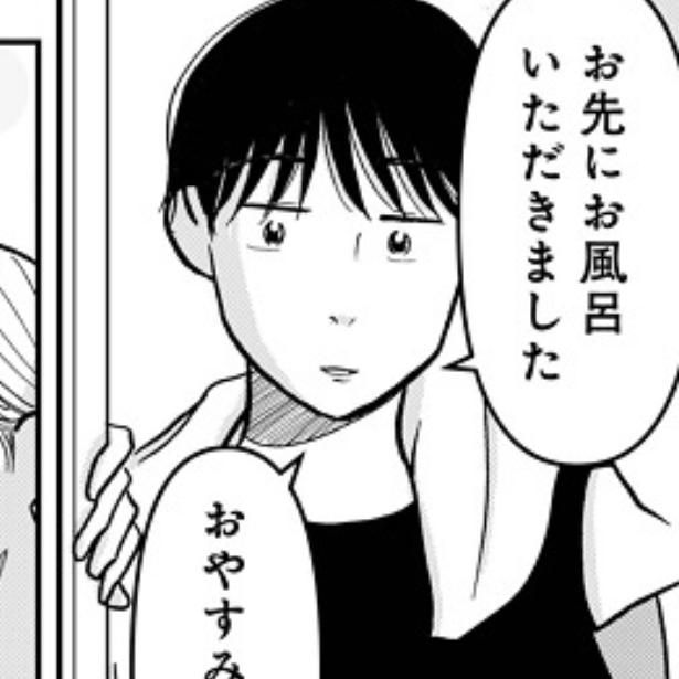 同棲初日！お風呂上がりの姿にドキドキ 画像提供：コニシ ナツコ(@natsukoni81)