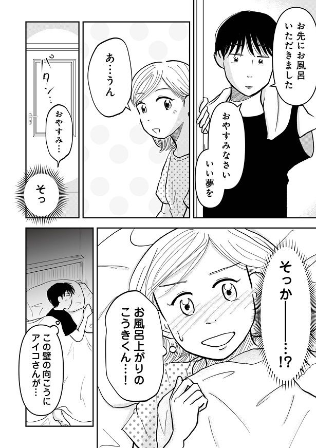 風呂上りのこうきを見て、同棲を改めて実感するアイコだった 画像提供：コニシ ナツコ(@natsukoni81)