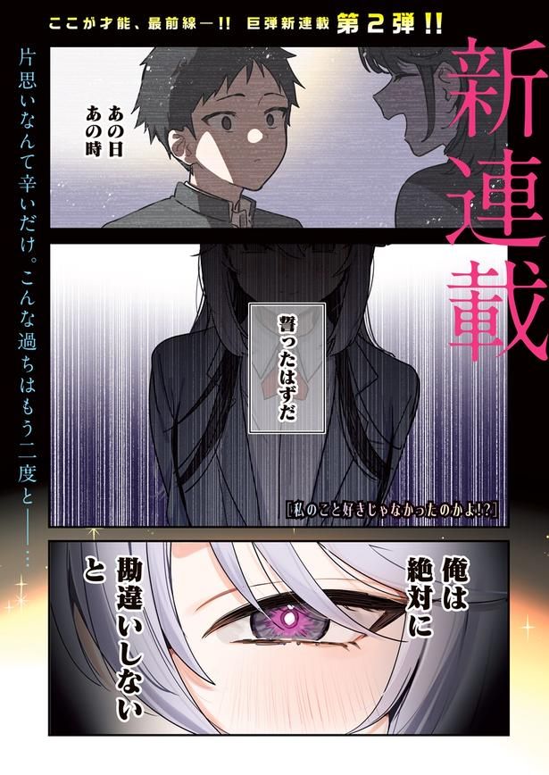 漫画『私のこと好きじゃなかったのかよ!?』第1話