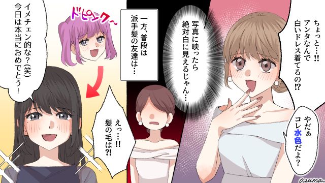 結婚式で本当の親友がわかる？ ピンク髪の女友達が誰よりも常識人だった