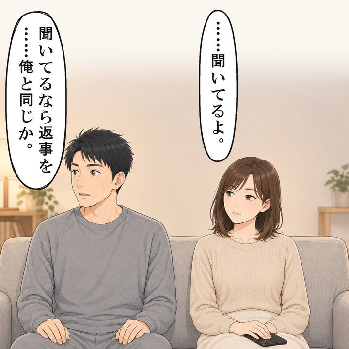 返事をそのまま返された夫は、目を泳がせて固まりました