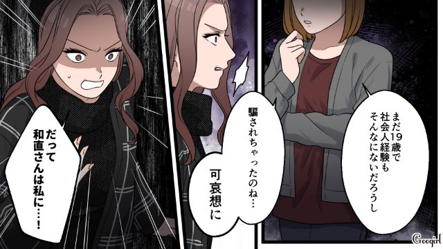 コネ目的のつもりが騙され…“不倫相手の妻”の兄が広告代理店勤務と判明！ 真っ青になった19歳アイドル志望女性の話