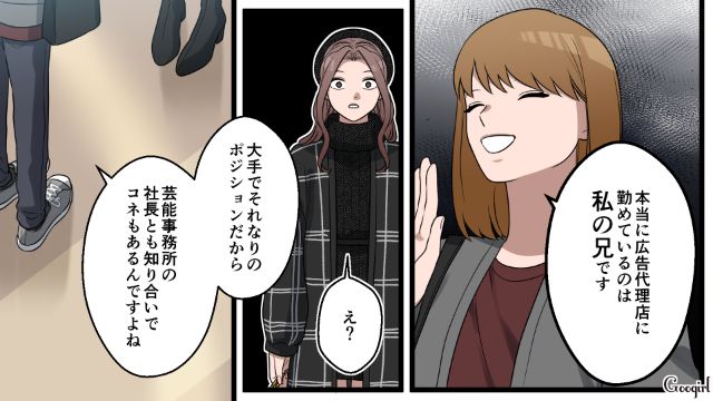 コネ目的のつもりが騙され…“不倫相手の妻”の兄が広告代理店勤務と判明！ 真っ青になった19歳アイドル志望女性の話