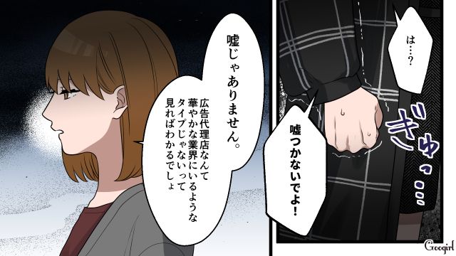 コネ目的のつもりが騙され…“不倫相手の妻”の兄が広告代理店勤務と判明！ 真っ青になった19歳アイドル志望女性の話