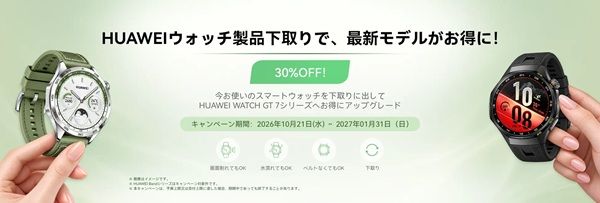 総合アフターサービス拠点「HUAWEI公式サービスセンター」秋葉原・神田エリアにオープン！製品の使い方の相談にも対応