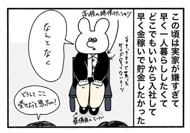 「新卒で入った会社で精神病になってニートになった話」1-3 画像提供：けろちゃん(@kerochan_manga)