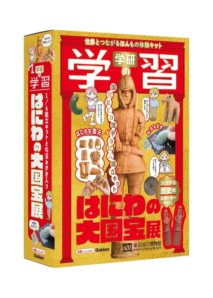 『学研の学習 はにわの大国宝展』（学研ホールディングスの発表資料より） 