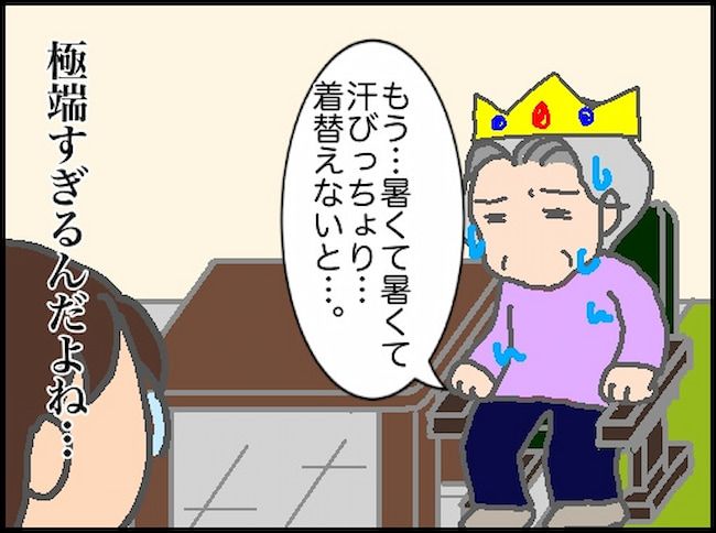 頑張り過ぎない介護／まる子