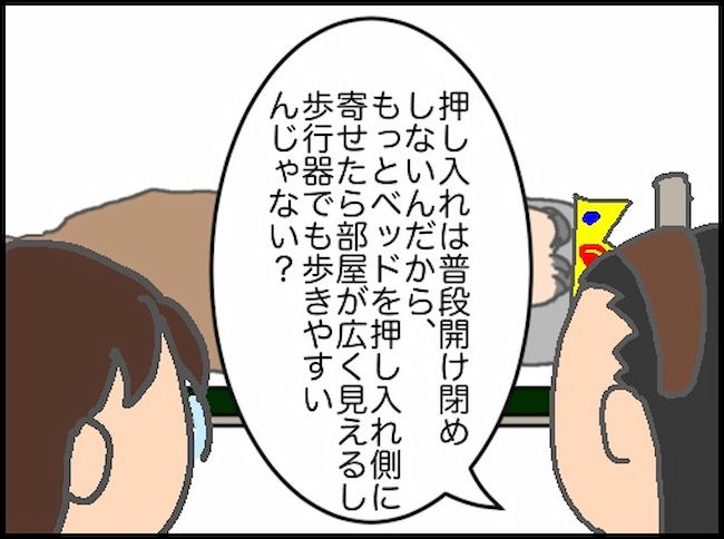 頑張り過ぎない介護／まる子