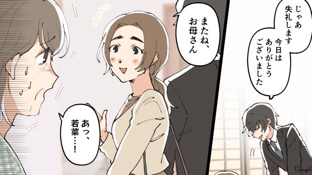 祝福されたと思ったら…結婚挨拶の帰り道、母が放った予期せぬ一言に言葉を失った話