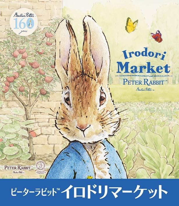 巡回型イベント「ピーターラビット(TM)イロドリマーケット」が大丸福岡天神店にやってきた！