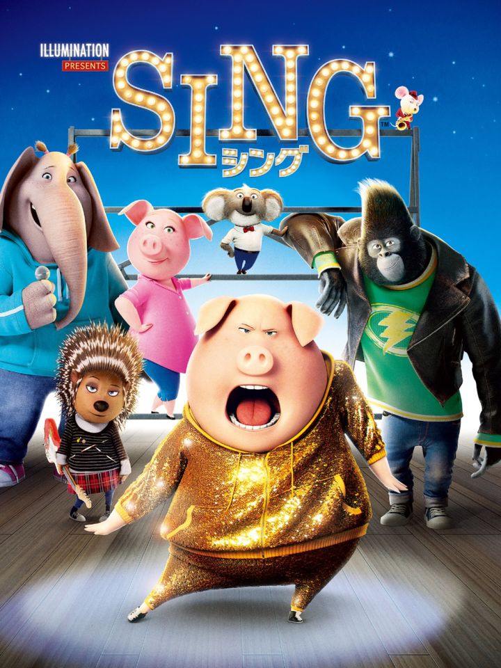 映画『SING／シング』キービジュアル （C） 2016 UNIVERSAL STUDIOS．ALL RIGHTS RESERVED． width=