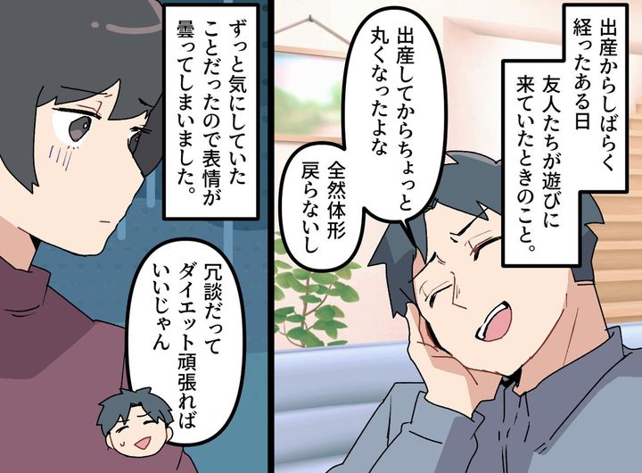 画像1: 人前での体形いじり