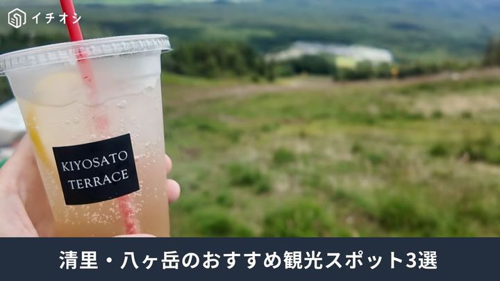 清里